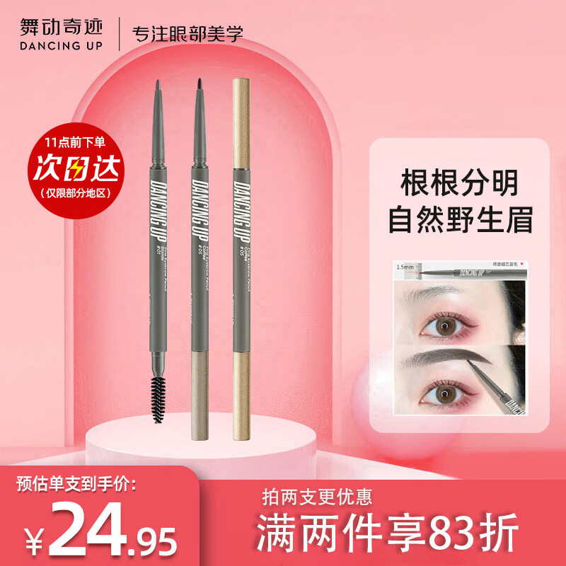 舞动奇迹高品质眉妆产品：绝对完美的眉形|眉笔眉粉眉膏怎么看历史价格