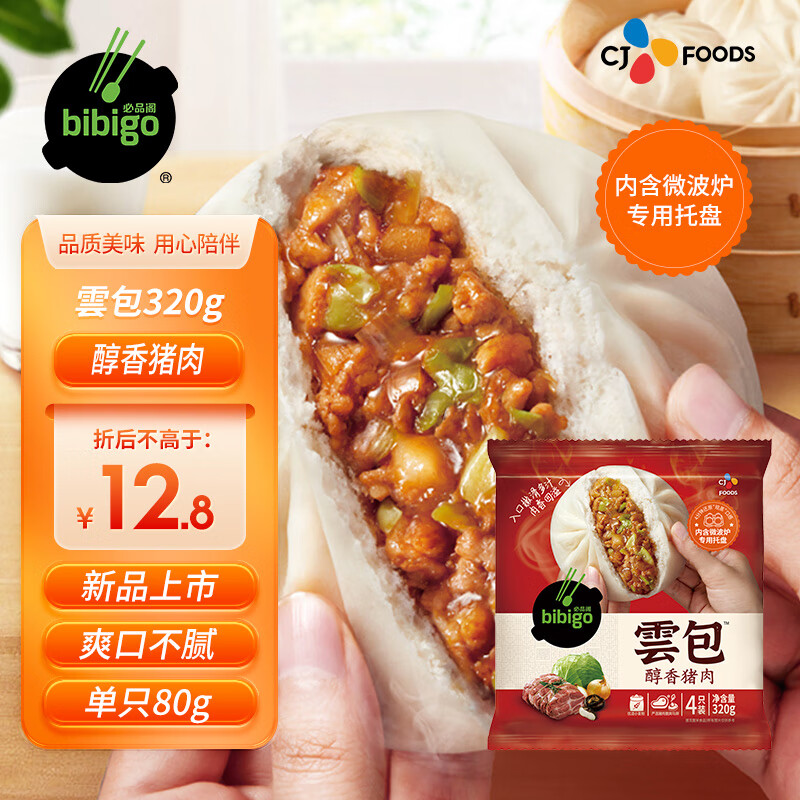 必品阁包子 醇香猪肉 云包 320g 4只托盘装 速冻大肉包 早餐速食使用感如何?