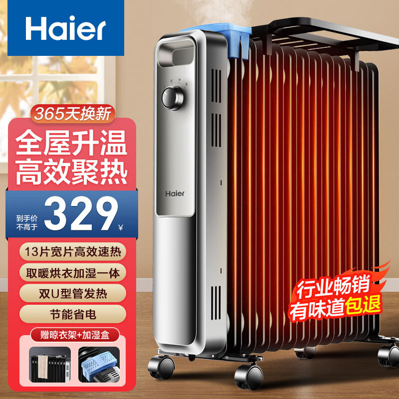 海尔（Haier）取暖器电油汀家用速热暖气片浴室防水电暖气加宽13片全屋取暖电暖器片节能电热油丁 HNY-1330A高性价比高么？