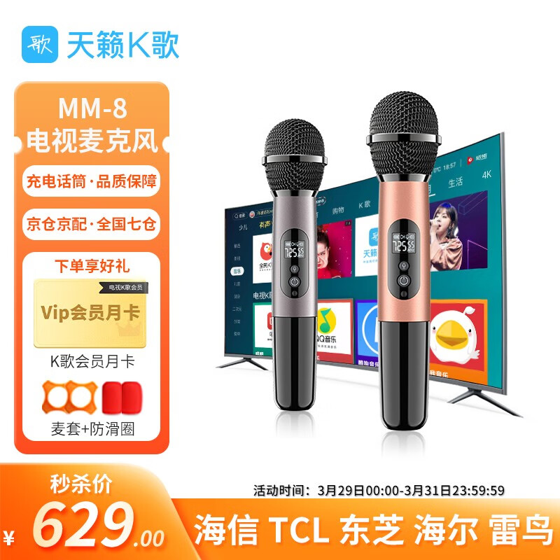 在京东怎么查麦克风历史价格|麦克风价格走势图