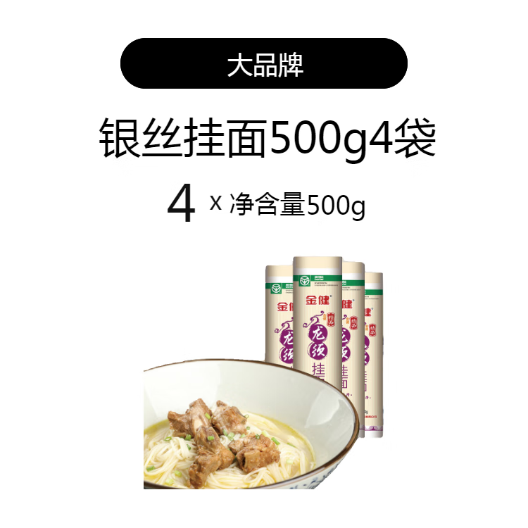 隽辰堂金健青稞面条挂面龙须挂面细面条500g家常面条拉面汤面素面银丝