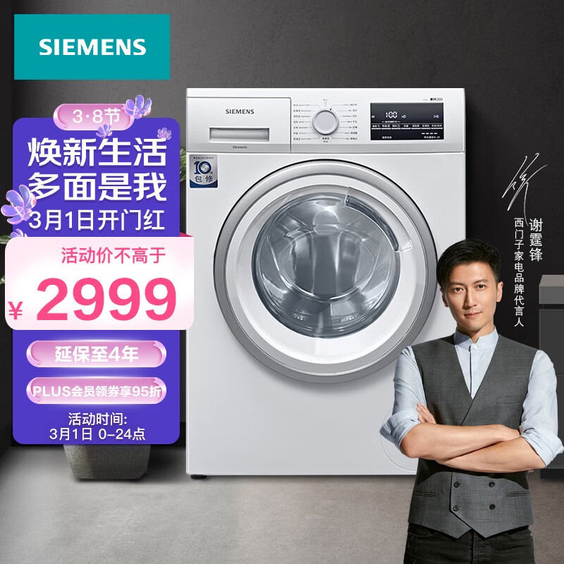 西门子(SIEMENS) 9公斤变频滚筒洗衣机全自动 快洗15分钟 99.9%除菌 护色护衣  XQG90-WG42A2Z01W