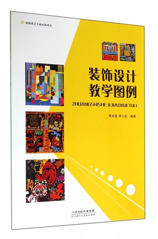装饰设计教学图例