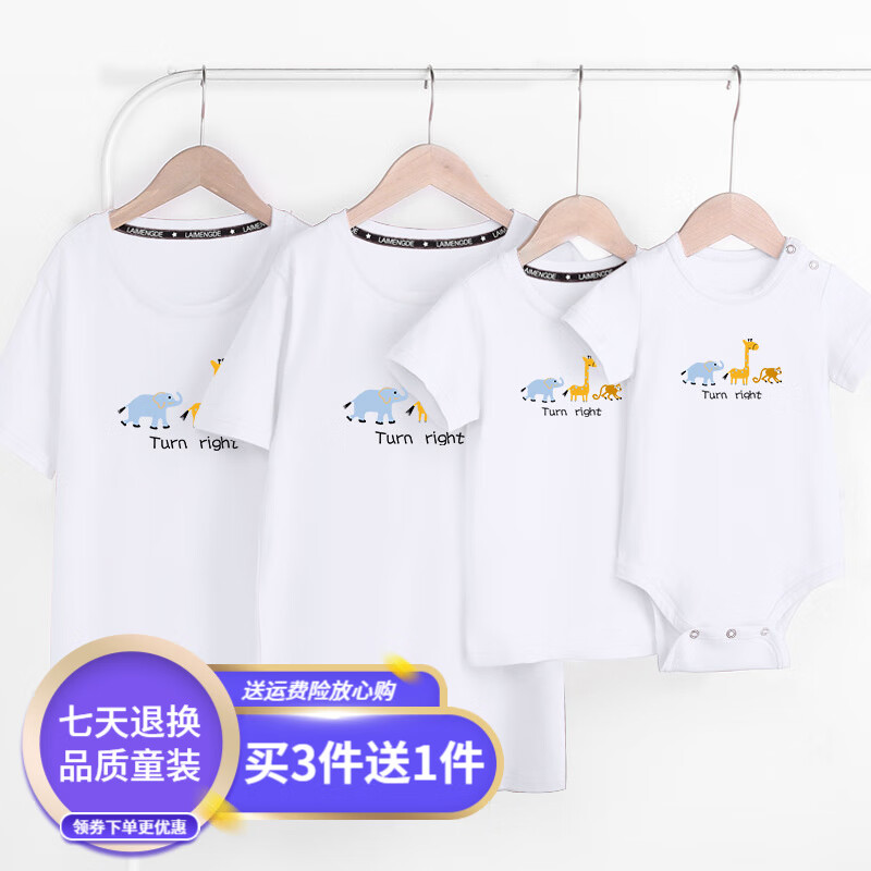 莱梦德（LAIMENGDE）夏季小清新动物婴儿亲子装一家三四口全家庭装爬爬服婴儿衣服拍照 【白色】 成人款M怎么样,好用不?