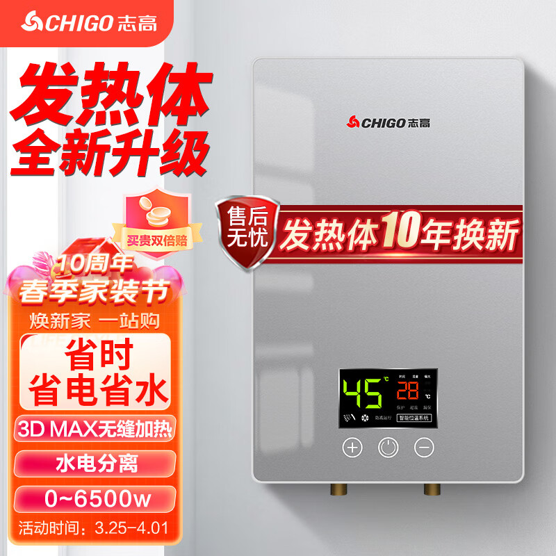 志高（CHIGO）即热式电热水器速热电热水器小厨宝省电家用集成洗澡免储水多功率可调防漏电KBR-B65   0-6500W