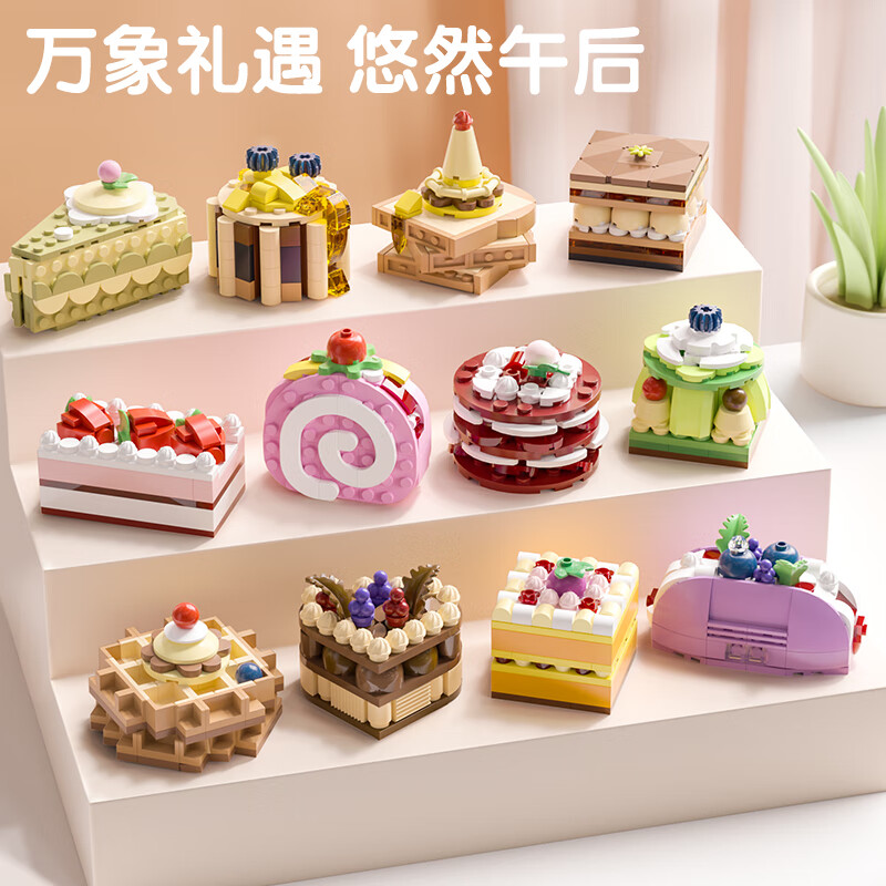 星涯优品积木拼装玩具烘焙工坊甜品蛋糕女孩过家家摆件小颗粒儿童节礼物 【彩盒】下午茶甜品6合1-B套装