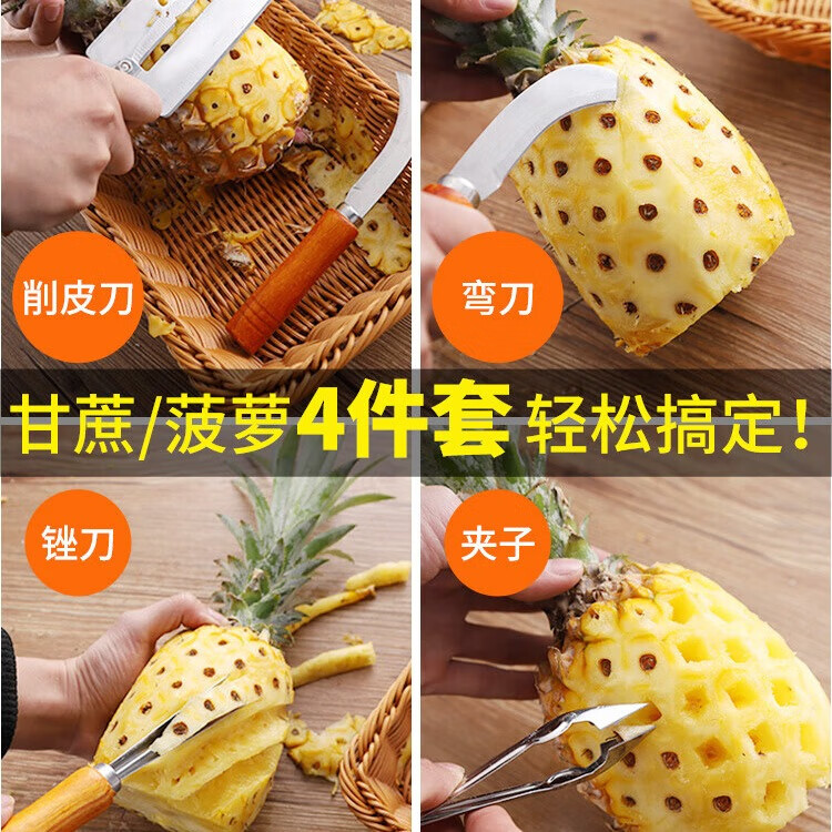 圣喜安削菠蘿刀夾子削皮神器菠蘿刀挖眼取肉去眼器家用夾草莓籽鳳梨去皮 削菠蘿刀4件套