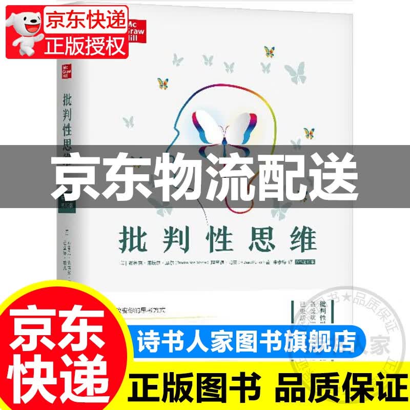 批判性思维(原书第12版) 布鲁克·诺埃尔著 Critical Thinking, 12th Edition思维训练教科书 学会提问思考的艺术批判性思维工具