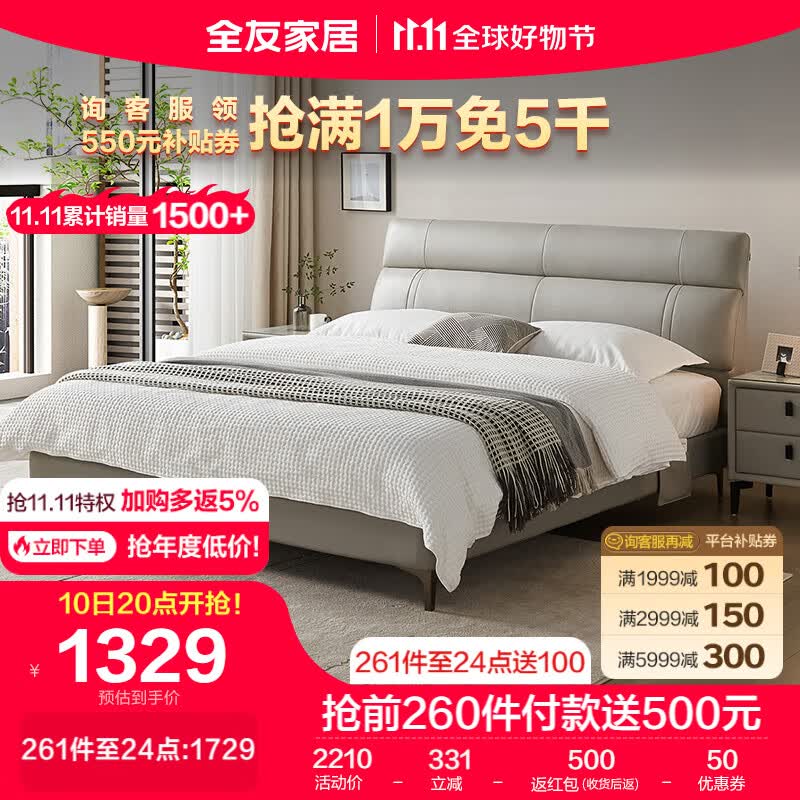 全友家居 进口头层皮皮床简约1.8米双人床护腰软床卧室家具105251A属于什么档次？