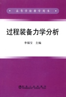 过程装备力学分析李福宝