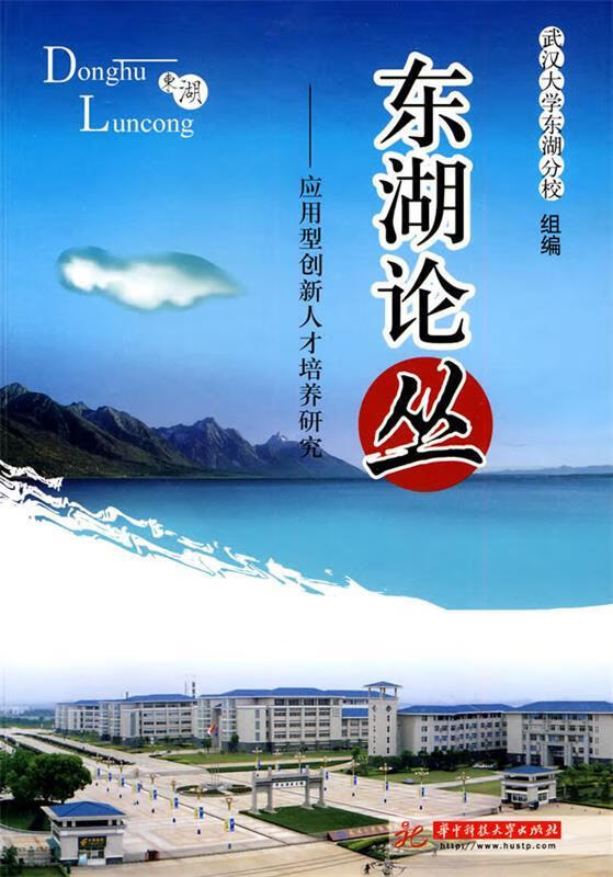 武漢東湖大學我被騙了_湖北武漢大學東湖分校_武漢大學東湖學院簡介