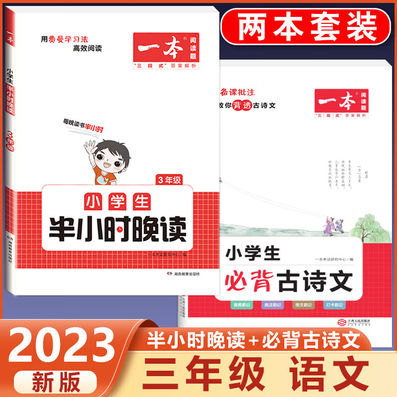 2023新版小学生半小时晚读一二三四五六年级通用版必读书籍小学语文主题阅读课外培养阅读兴趣每日一读童话寓 3年级 半小时晚读+必背古诗文 小学通用