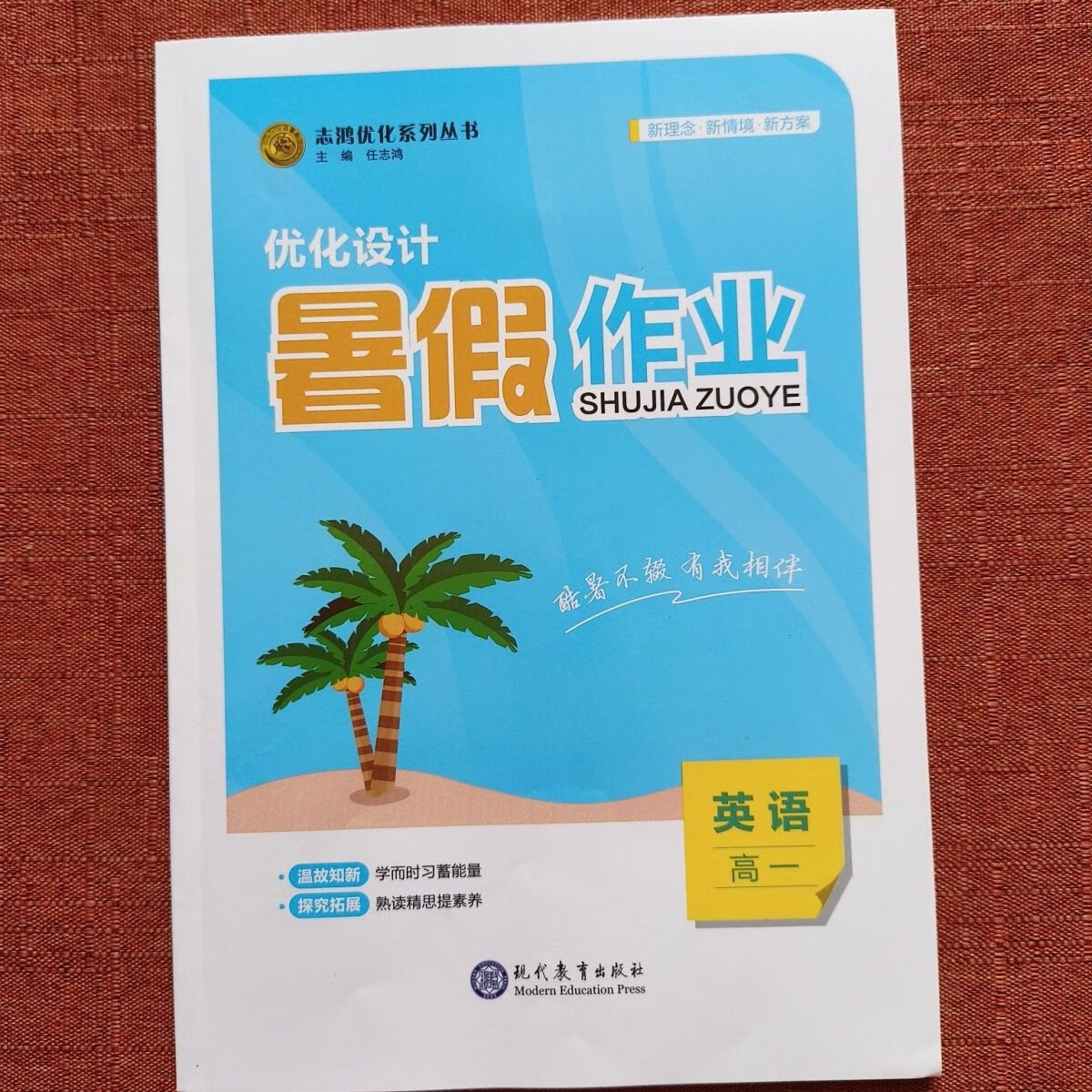 2023优化设计暑假作业高一英语