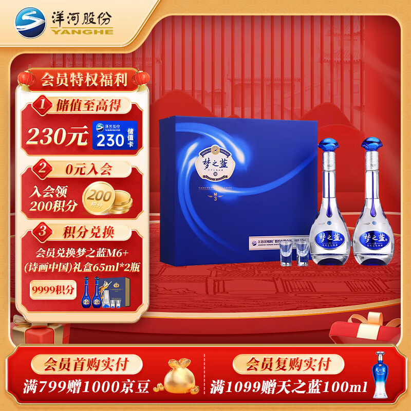 洋河梦之蓝M3  52度 500ml*2瓶 礼盒装 绵柔浓香型白酒使用感如何?