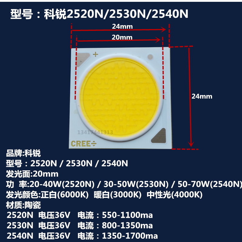 cree科锐cob芯片光源灯珠35w1816n1820n 2530n2520n科瑞射灯灯芯 2700