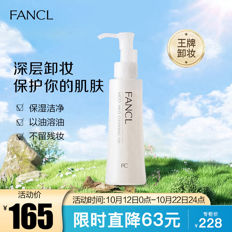 芳珂（FANCL）彻净卸妆油120ml（又名速净卸妆油 ）新老版随机发 生日礼物 属于什么档次？