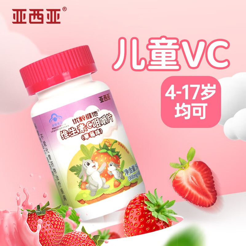 亚西亚 维生素C儿童青少年补充维c酸甜草莓味 家中常备VC咀嚼片 维生素C草莓味 60片