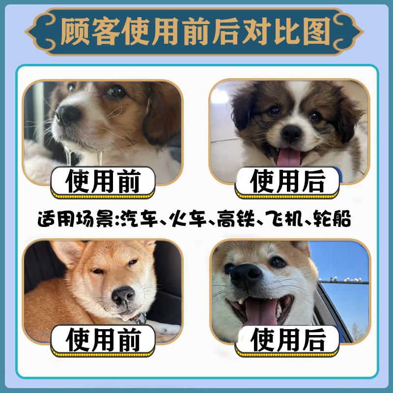 狗狗防晕车神器猫咪宠物应激情绪舒缓喷雾防坐车呕吐流口水昏睡精神不振晕车药镇静安抚剂 1盒装【效果好怕不够用】不划算