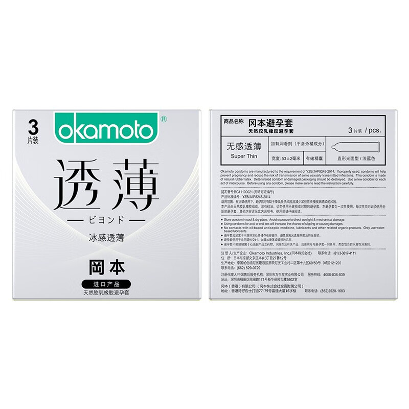 冈本透薄超润滑超薄安全套冈本skin紧绷避孕套至感紧型贴身超滑冈本