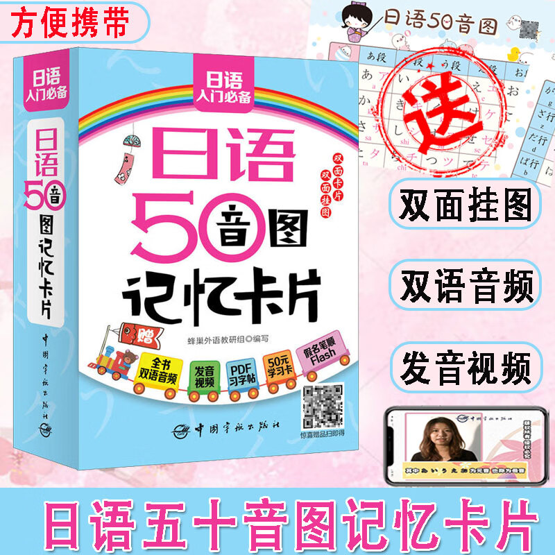图记忆卡片日语自学零基础日语入门浊音半浊音拗音的平假名和片假名发
