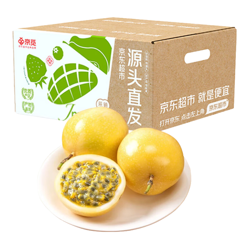京觅广东钦蜜9号黄金百香果 10粒装 小果单果45g+  新鲜水果源头直发