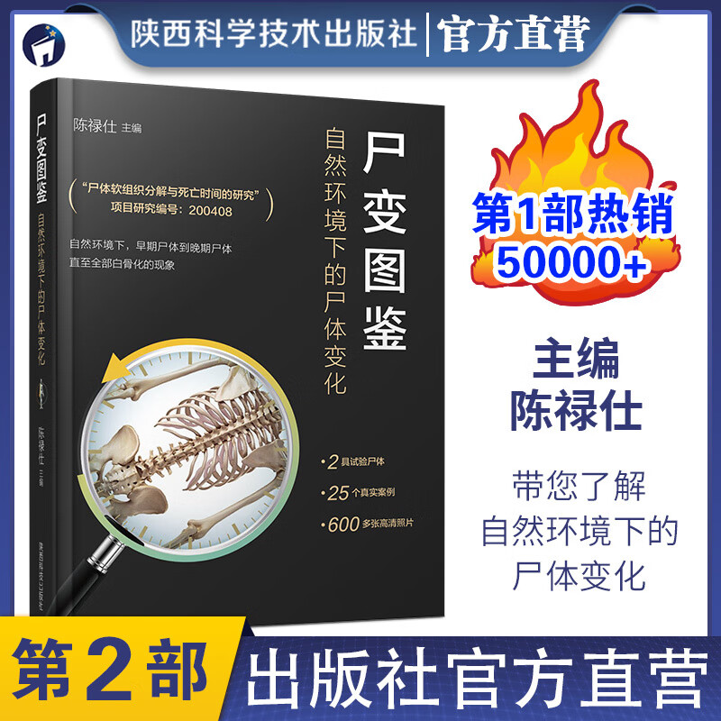 【出版社直营正版书籍】尸变图鉴自然环境下的尸体变化 陈禄仕 尸体