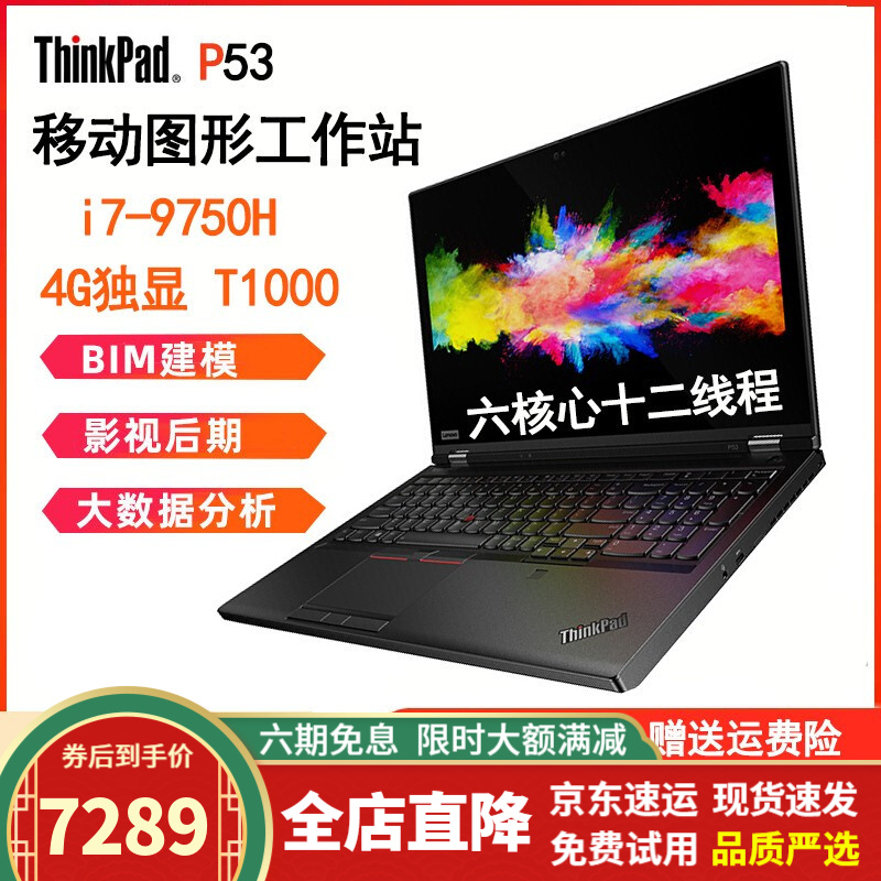 p50/p70 工作站游戏本 3d渲染图形工作站 p53 i7九代 32g-512g 1t 4g