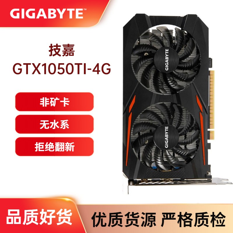 4g 台式机  吃鸡  游戏  lol  独立二手显卡 95新技嘉gtx1050ti-4g