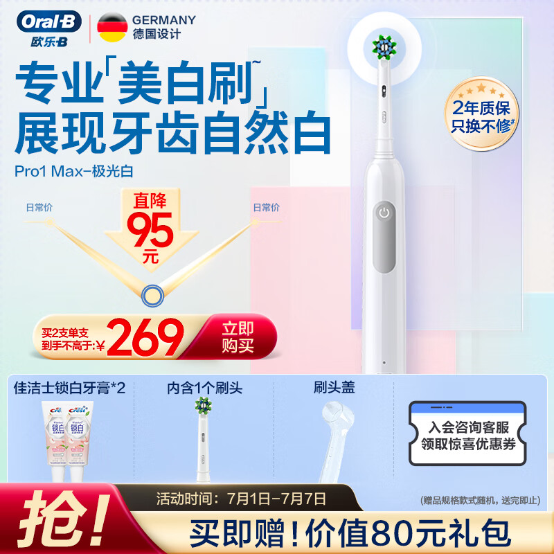 欧乐B成人电动牙刷成人 Pro1 Max美白刷 极光白 牙齿美白Pro系列圆头 送男友送女友情侣送礼赠生日礼物