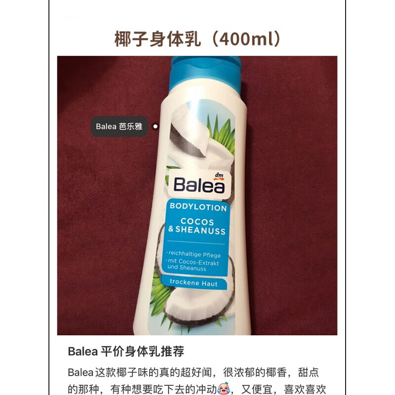 魅肤缇【官方】芭乐雅Balea德国Balea芭乐雅尿素身体乳干燥皮肤保湿润肤 400ml