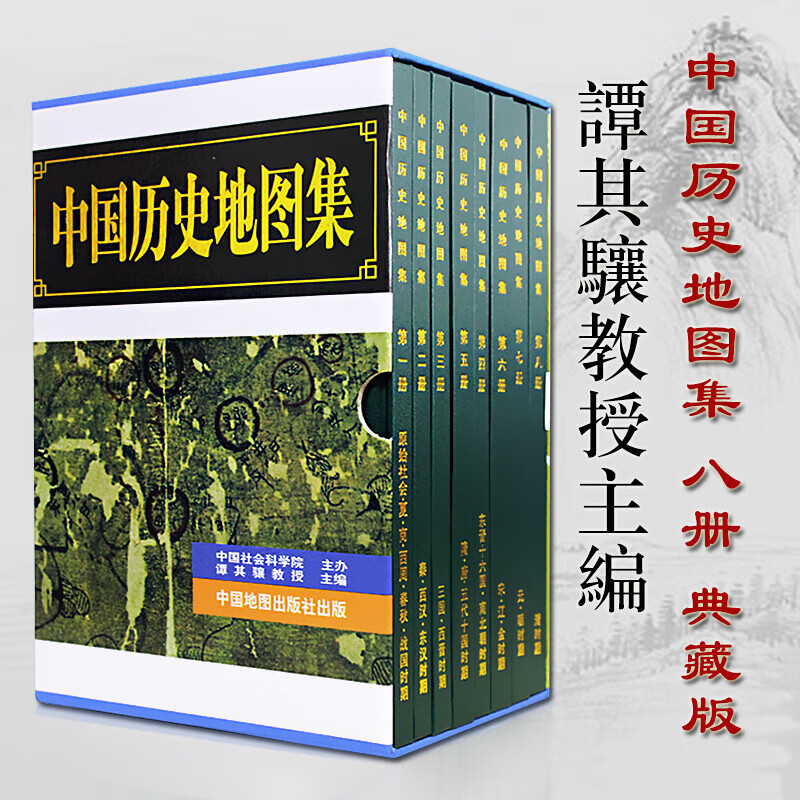 现货速发中国历史地图集全8册 谭其骧主编 各朝代历史疆域地图读史考古地理工具书 中国历史地图集全8册使用感如何?