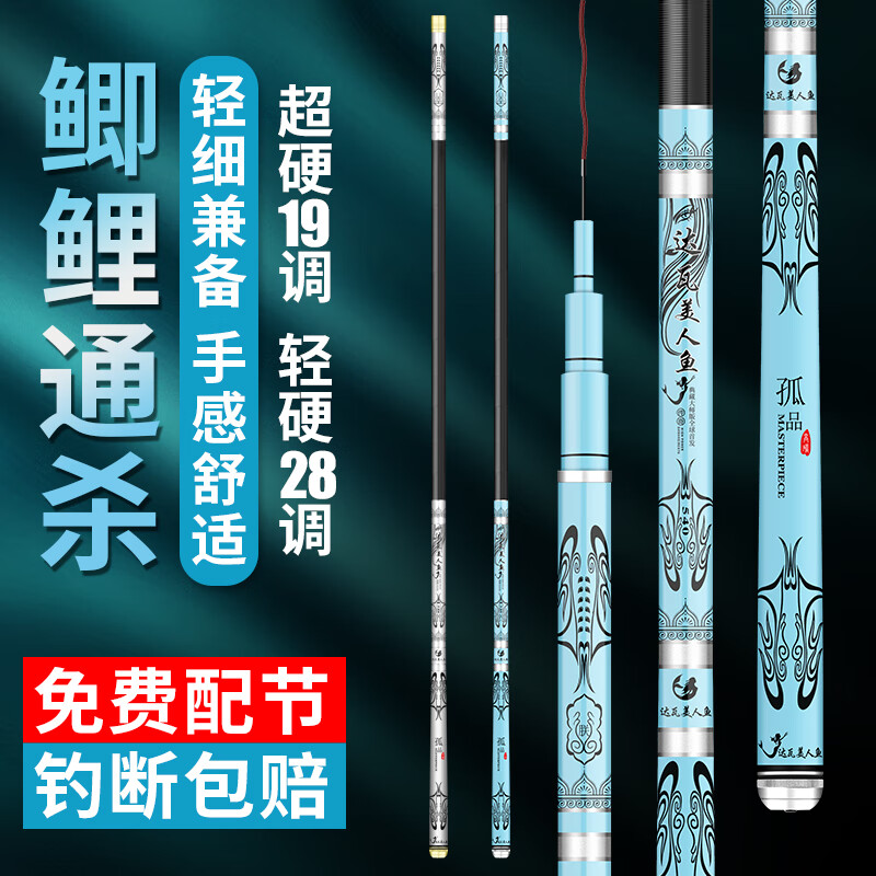 达瓦逐鹿达瓦美人鱼鱼竿套装手竿碳素台钓大物杆鱼杆黑坑野钓鲫鱼鲤鱼草鱼 6.3m 竞技19调+竿稍+礼包