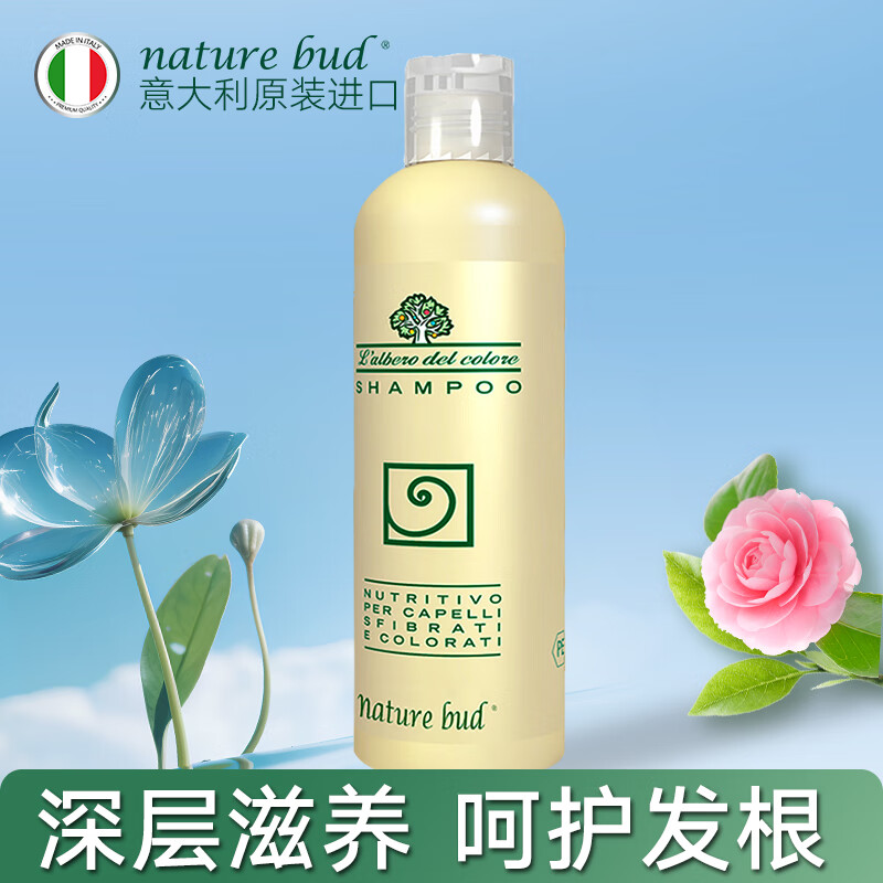 nature bud洗发水植物滋养中性无硅油洗发香波绿情蓓洗发水滋养发根250ml