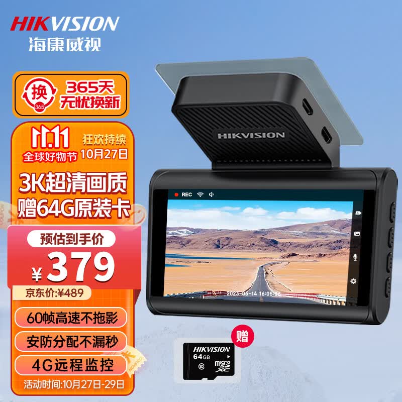 HIKVISION海康威视4G行车记录仪C6+ 3K超清星光夜视60帧高速不拖影语音声控属于什么档次？