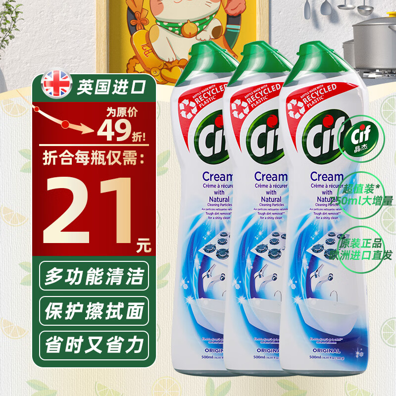 晶杰cif晶杰清洁剂联合利华旗下多功能清洁乳英国进口厨房强力去污液