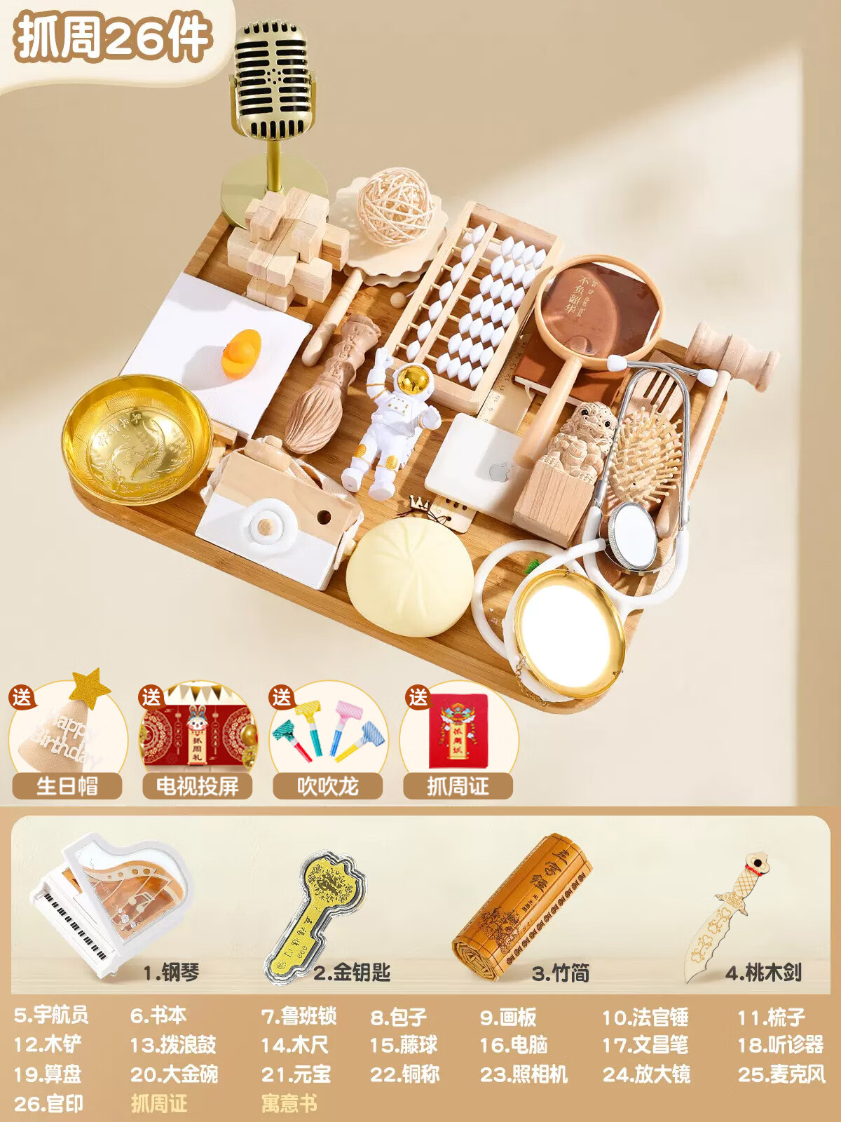 優(yōu)益貝寶寶抓周用品周歲套裝一周歲男女孩布置現(xiàn)代道具全套原木抓鬮地毯 原木風(fēng)道具26件送生日帽+抓周證