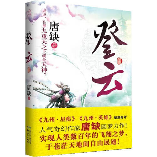登云【正版图书,放心购买】