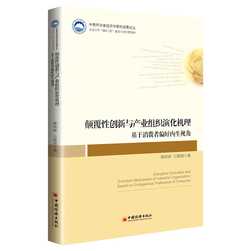 颠覆性创新与产业组织演化机理