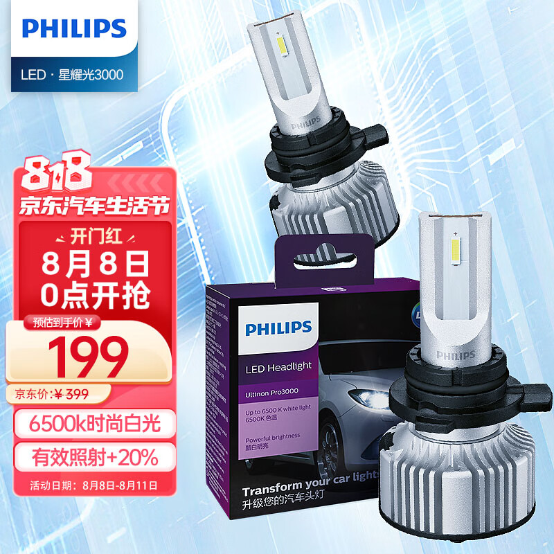 飞利浦（PHILIPS）星耀光3000 汽车LED大灯 H7灯泡 LED车灯 6500K高亮白光 双支装高性价比高么？