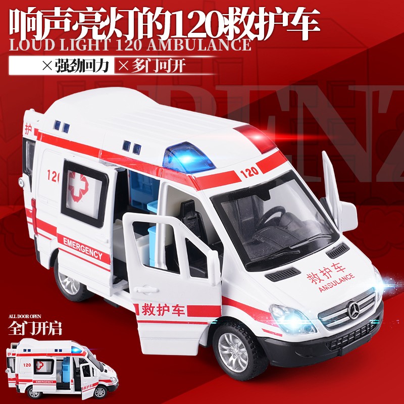 车大号合金车模仿真小汽车模型男孩宝宝儿童玩具车 120救护车(中号)
