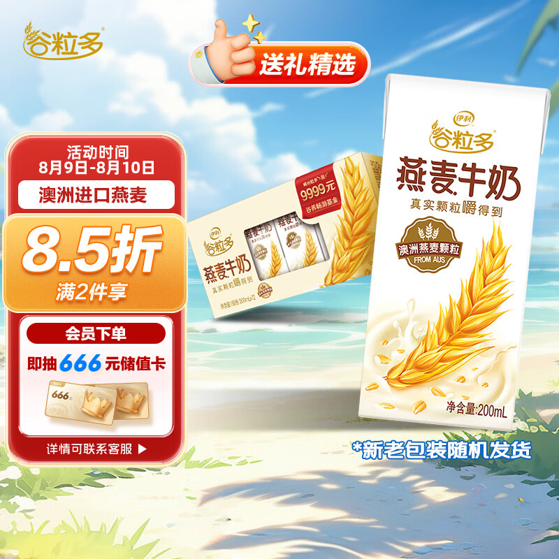 伊利谷粒多 燕麦牛奶200ml*12盒/箱 精选进口澳洲燕麦 礼盒装怎么样,好用不?
