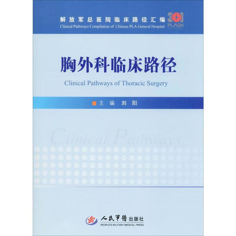 胸外科临床路径