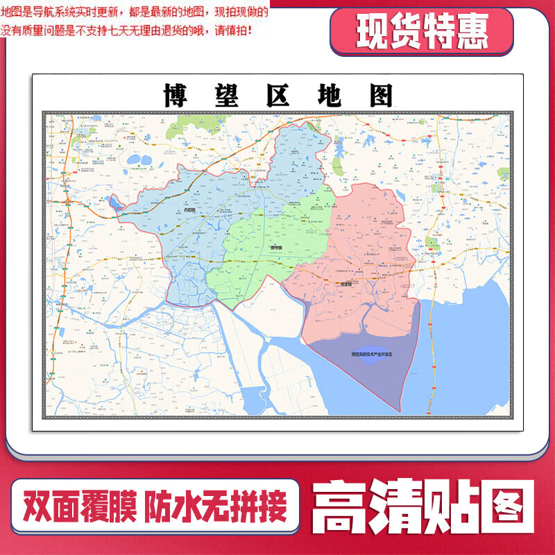 博望区地图1.1米新款可定制安徽省马鞍山市交通行政划分贴图