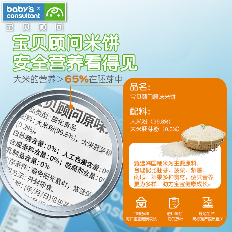 宝贝顾问米饼宝宝零食干韩国进口4口味组合入口易溶 原味*1+南瓜*1+苹果*1+菠菜*1