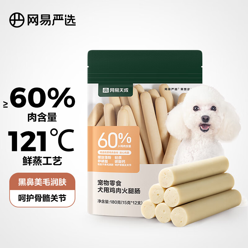 网易严选 鸡肉火腿肠 宠物食品幼犬成犬营养零食 柯基柴犬泰迪博美贵宾犬 180克