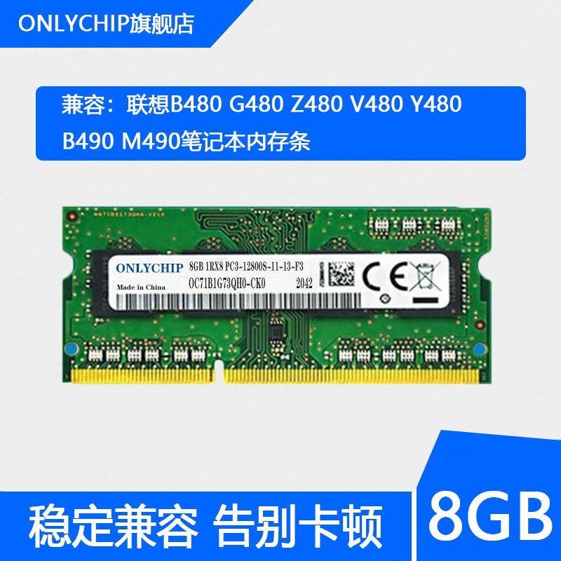 适用联想b480 g480 z480 v480 y480 b490 m490笔记本内存条 8gb ddr3