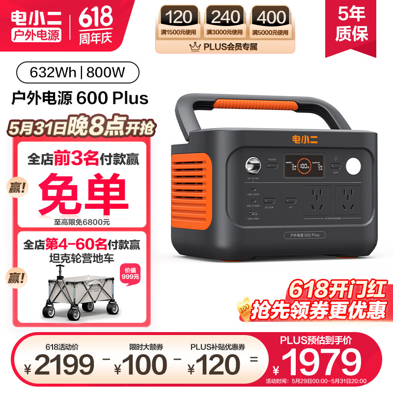 电小二【便携新品】快充户外电源800W大功率大容量220V移动电源车载电瓶充电宝 露营应急蓄电池600Plus