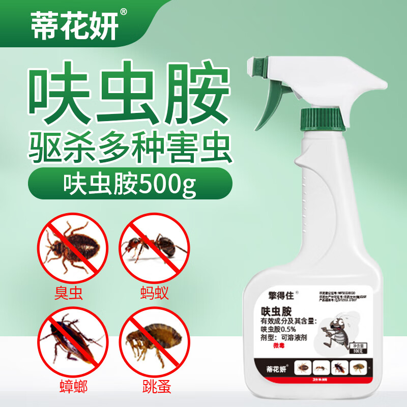 5%呋虫胺跳蚤药蜚蠊蟑螂杀虫剂喷雾驱虫药猫咪狗狗家庭通用