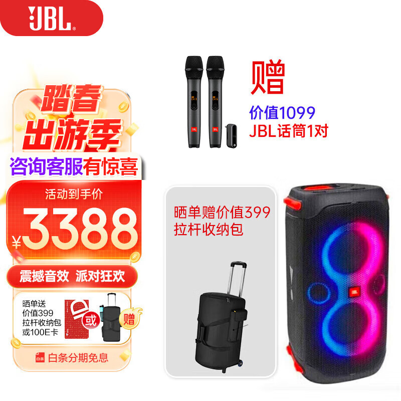 JBL PARTYBOX蓝牙音箱音响室外广场舞无线劲的低音炮麦风唱歌KTV卡拉OK乐队便携乐器音箱 【性价比推荐】110+JBL话筒1对