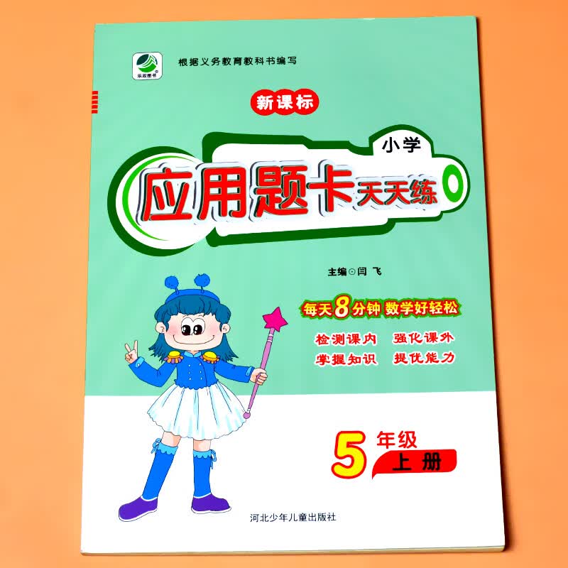 五年级上册5下册口算提优应用题卡天天练人教北师大苏教江苏版小学生数学同步解决问题大全计算本课堂作业专 5上 应用题卡天天练 人教版 小学五年级
